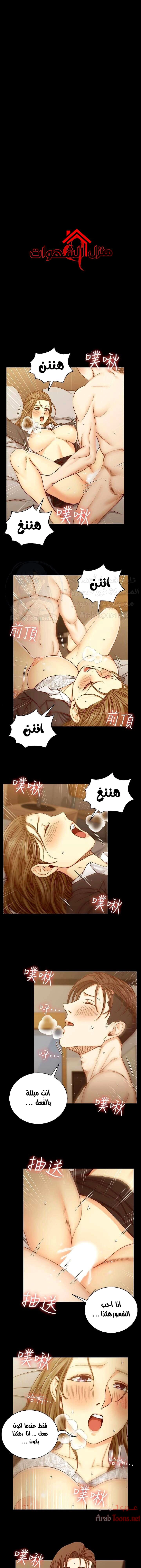 منزل الشهوات - 92 - 652e88edae7c8.webp