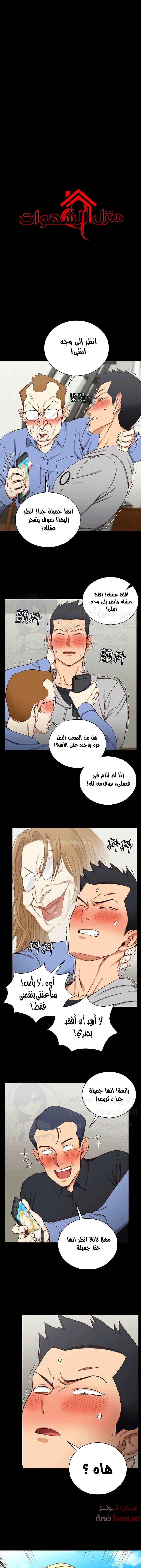منزل الشهوات - 94 - 652e88fddcbd0.webp