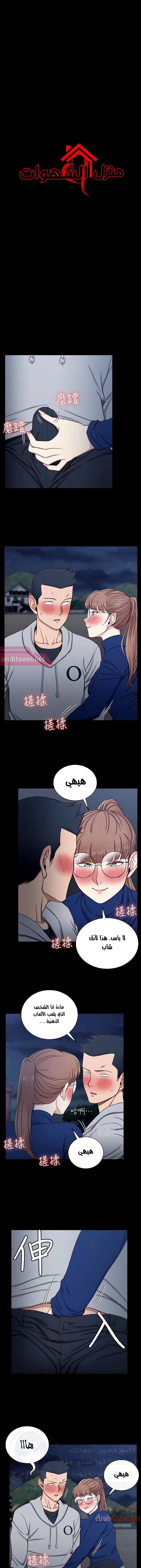 منزل الشهوات - 95 - 652e8907c32a2.webp