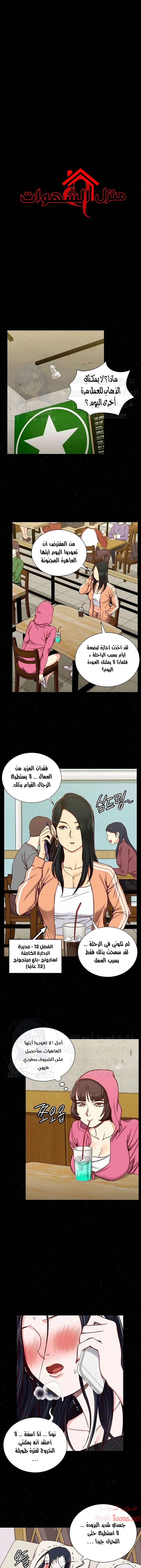 منزل الشهوات - 97 - 652e8917141a8.webp