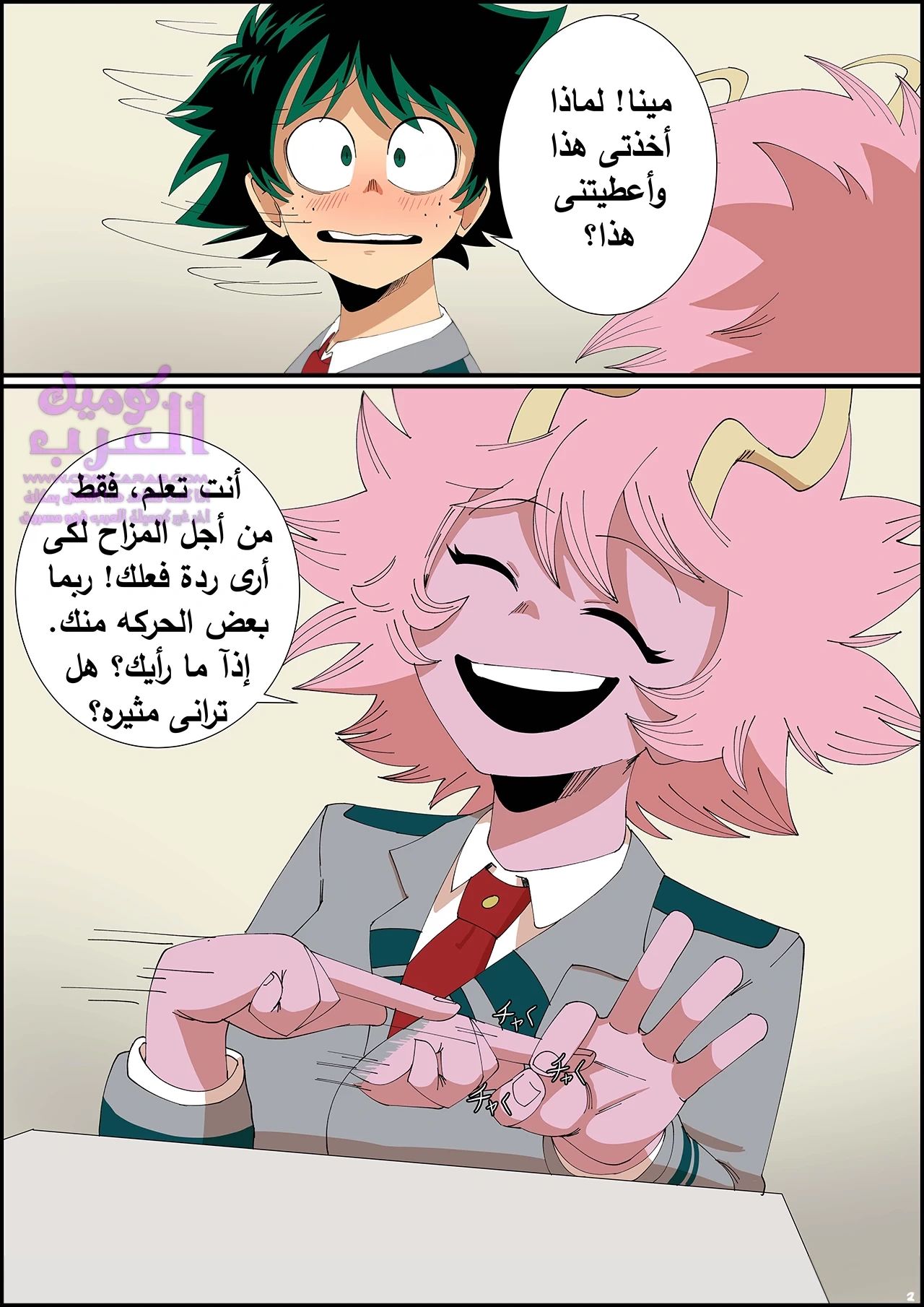 مينا و ديكو - 1 - 6534793a3c598.webp