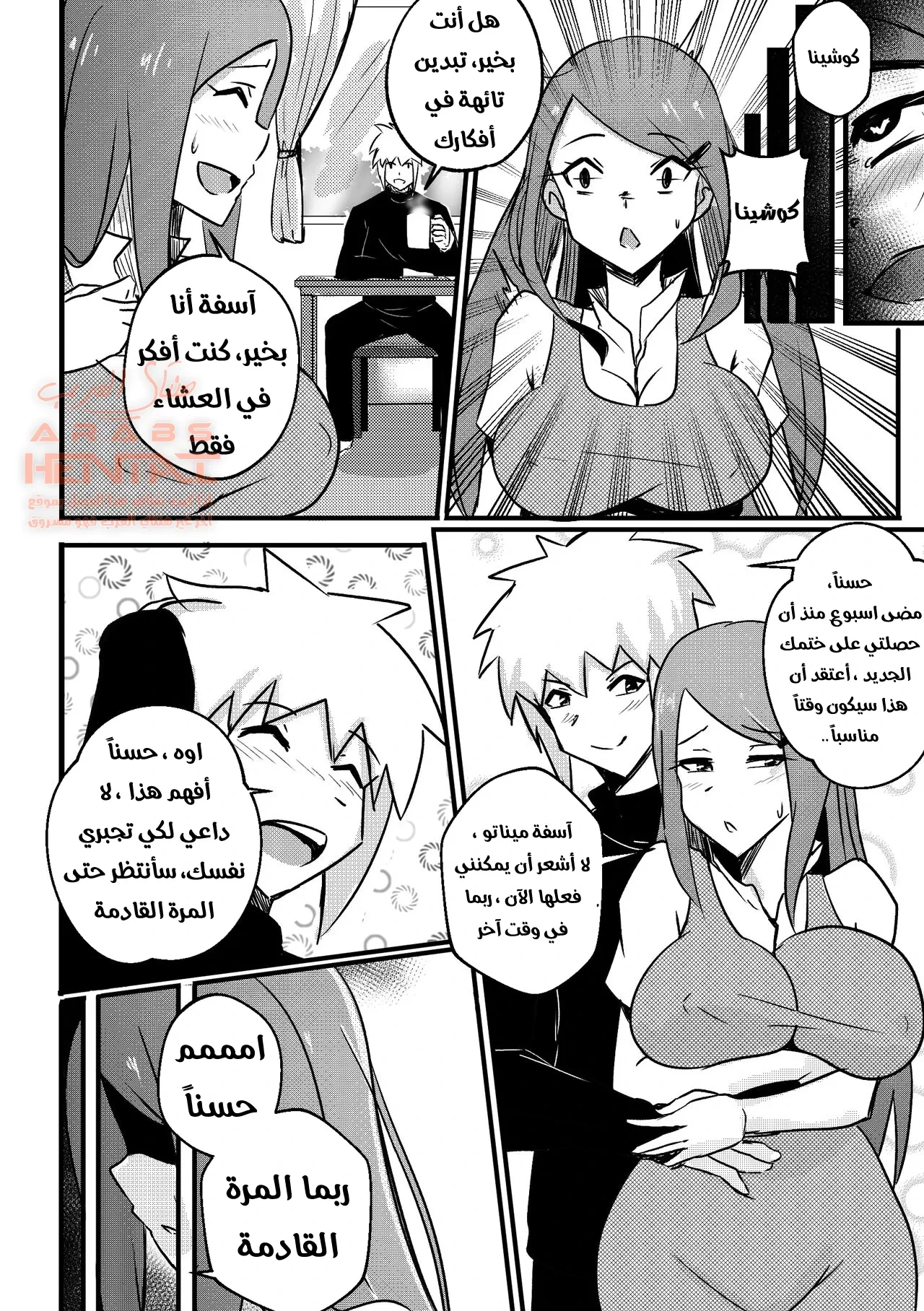 ناروتو : مضاجعة كوشينا - 1 - 64fab133225f2.webp