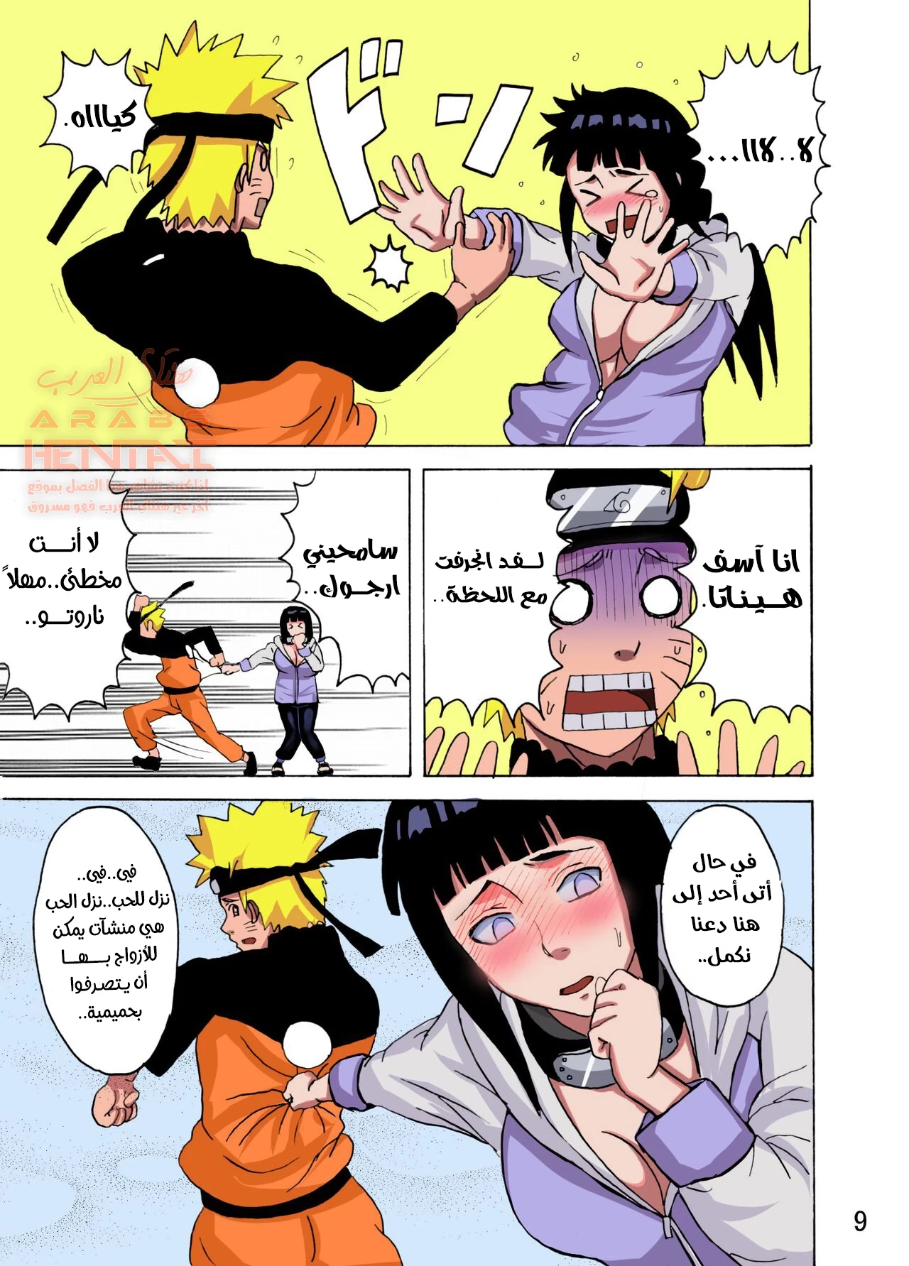 ناروتو یفقد هیناتا عذریتها - 1 - 64fb47e8e32a9.webp