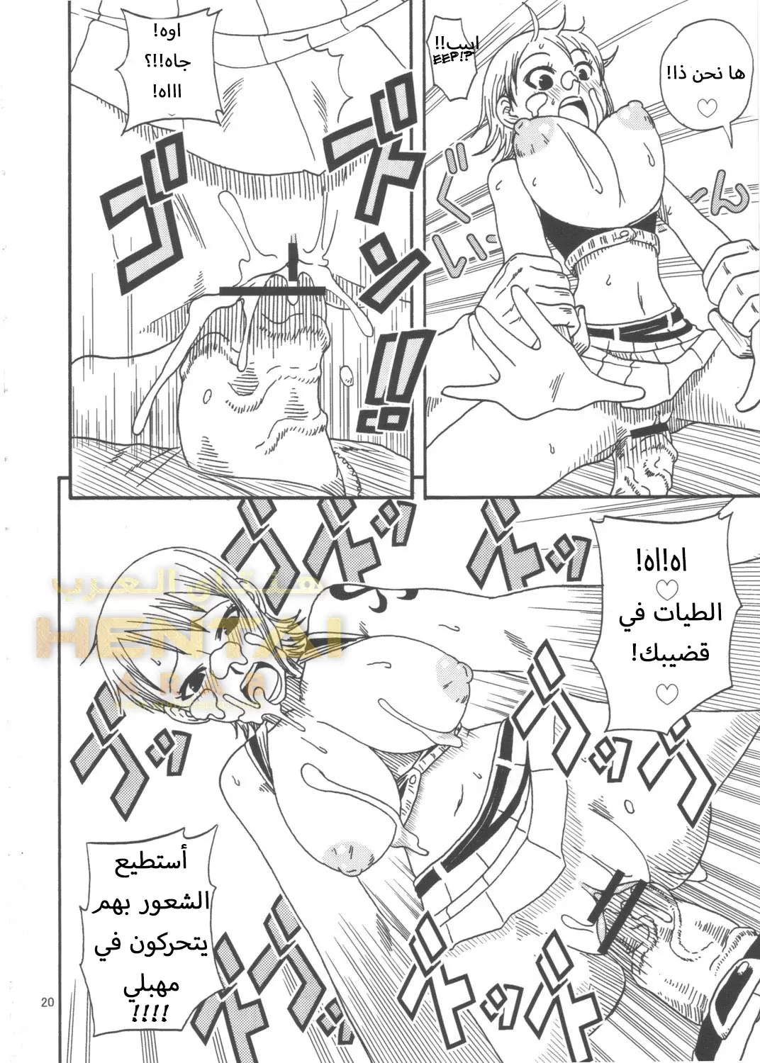 (نامي والقضبان الثلاثة) - 1 - 64f9f73aeb0c2.webp