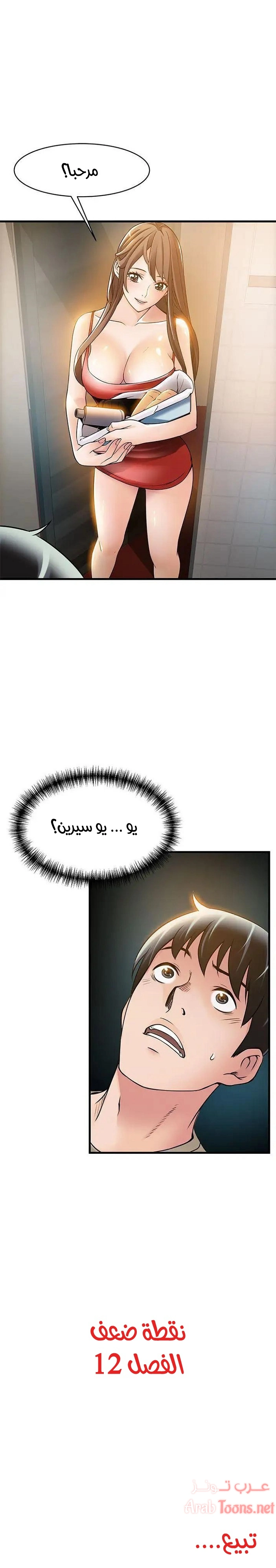 نقطة ضعف - 12 - 652d9476065f6.webp