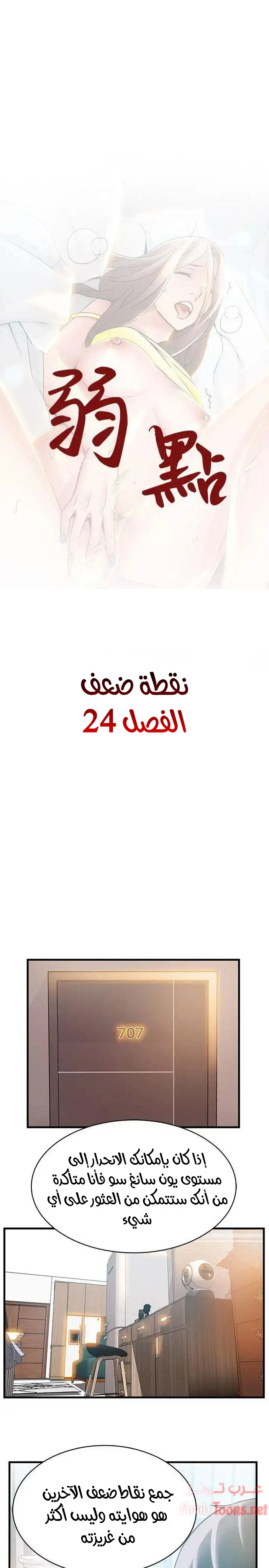 نقطة ضعف - 24 - 652d94cdb00ce.webp