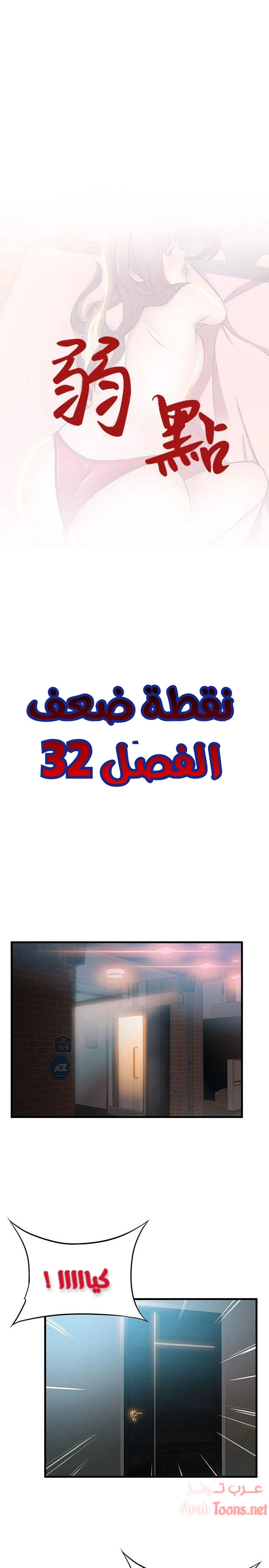 نقطة ضعف - 32 - 652d950f8ab4d.webp