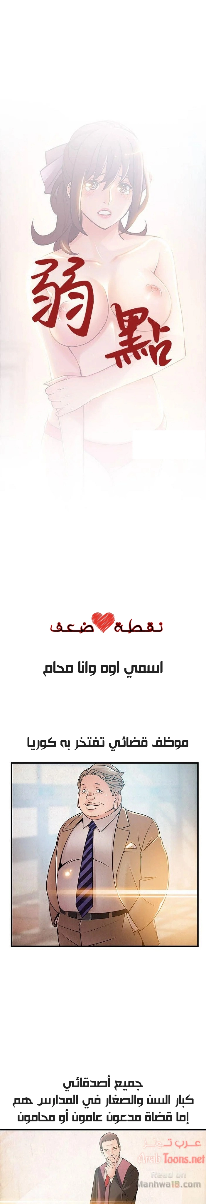 نقطة ضعف - 38 - 652d953cbd585.webp