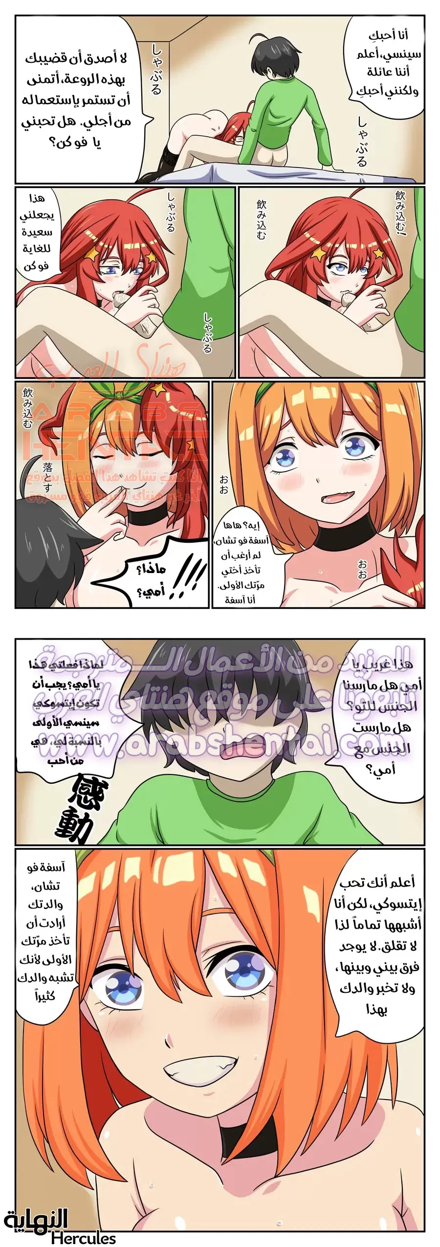 نكح إيتسوكي سينسي - 1 - 64fb034c4b3c8.webp