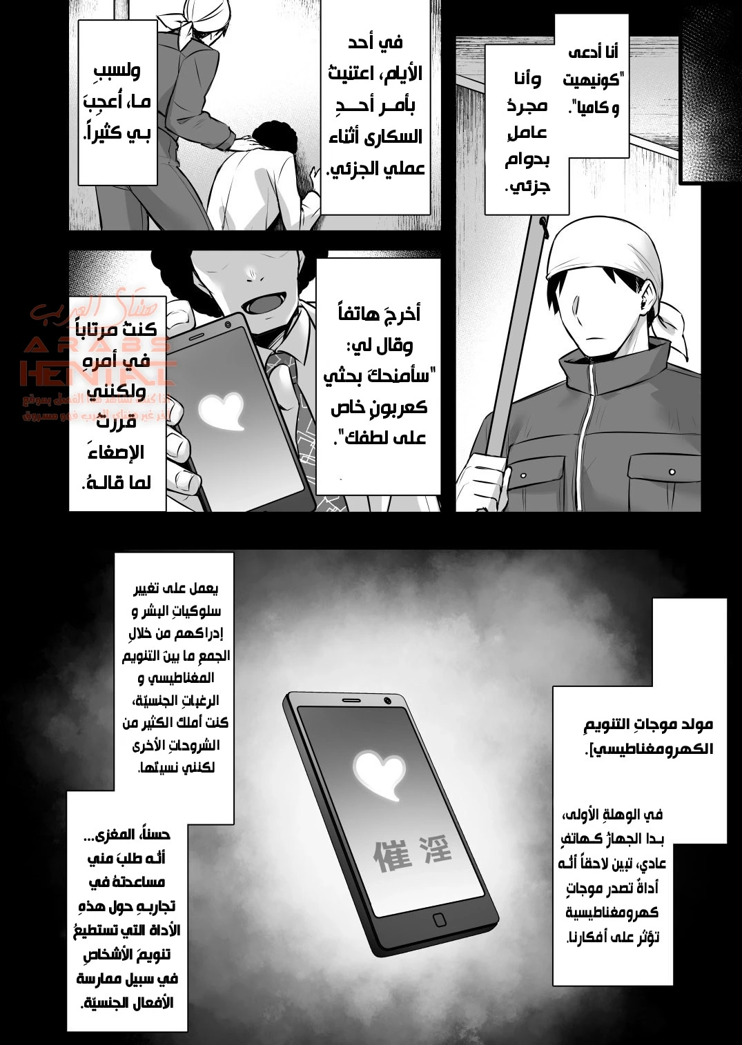 نكح الزوجة أمام زوجها بسبب التنويم المغناطيسي - 1 - 64fc0318a356a.webp