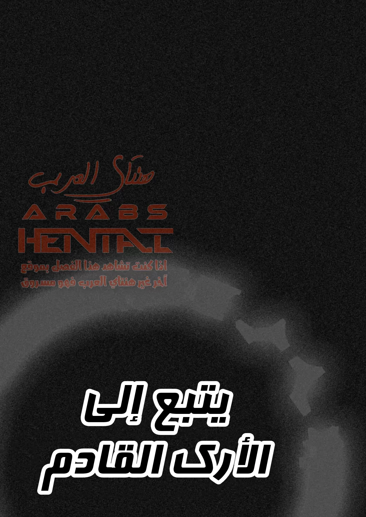 نكح ربة المنزل - 1 - 64facc189375d.webp