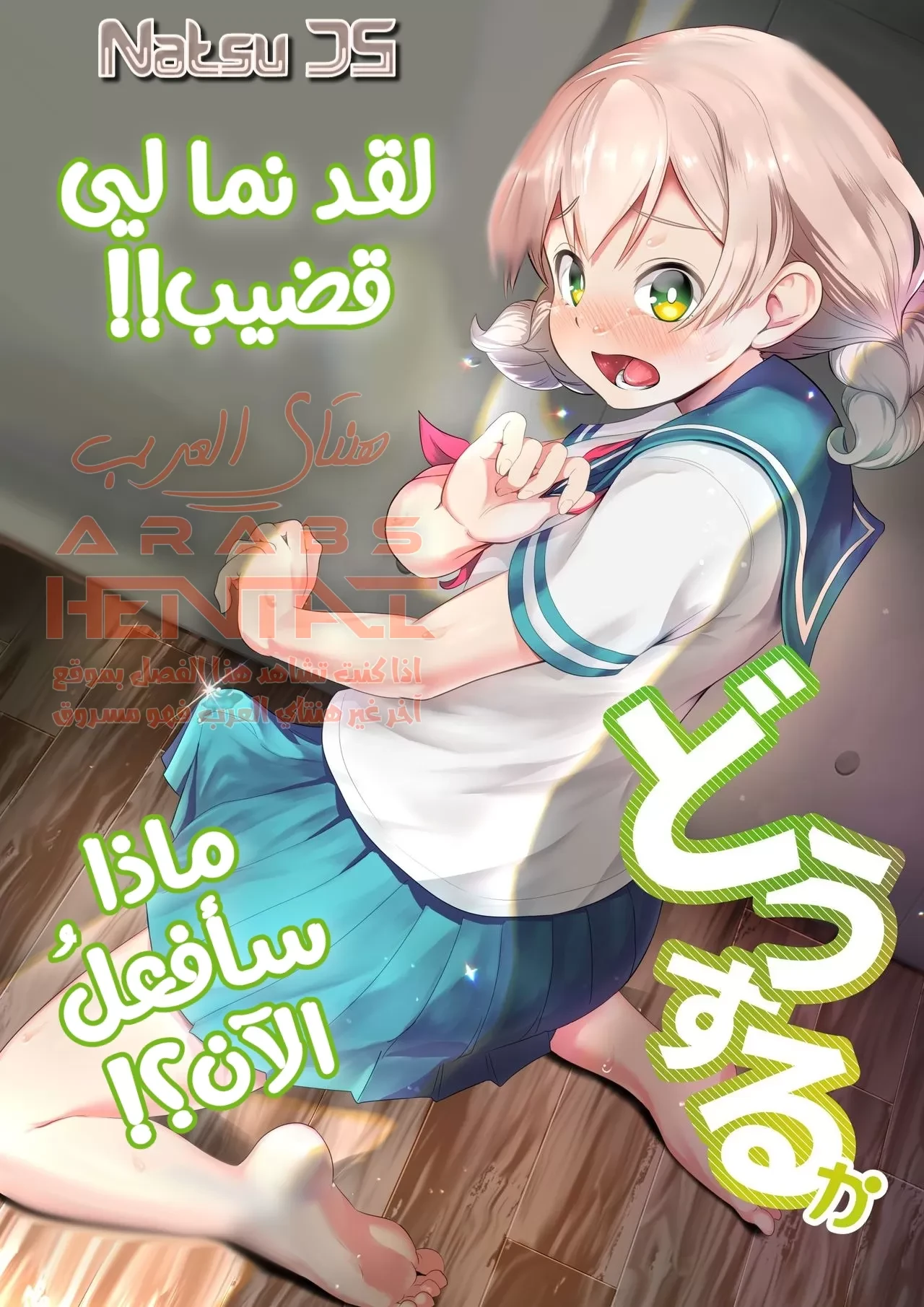 نما قضيب لي، ماذا سأفعل الآن؟ - 1 - 64fad5f1ee41b.webp
