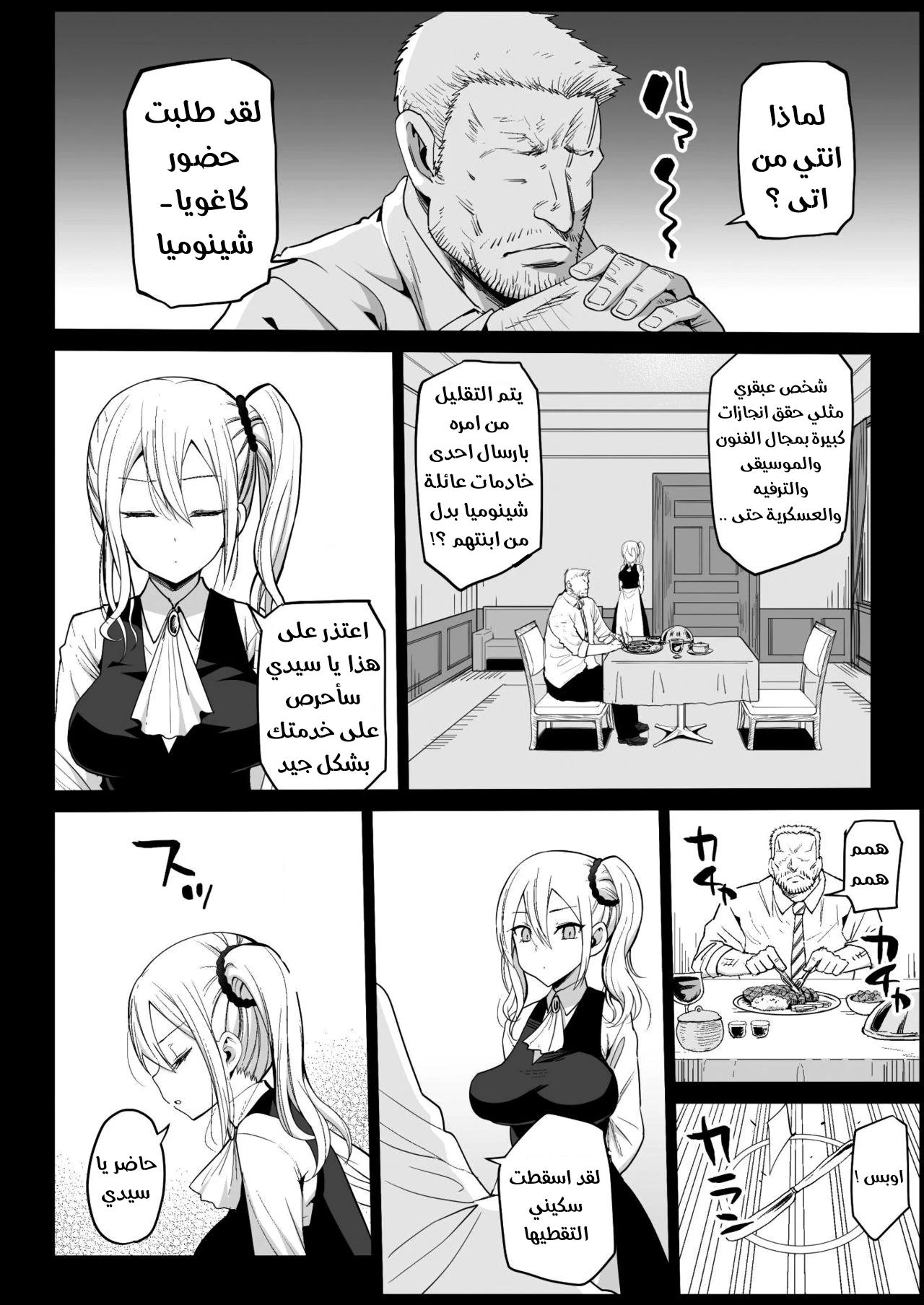 هاياساكا الخادمة العاهرة - 1 - 64f9758d1d363.webp