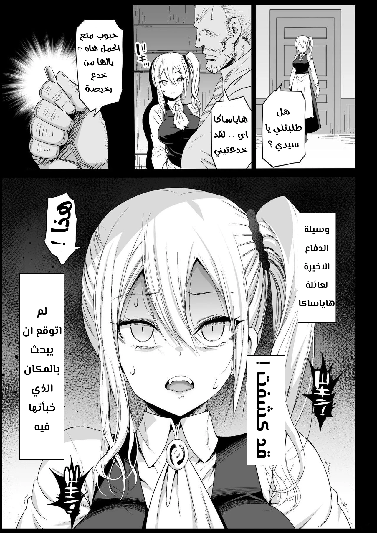 هاياساكا الخادمة العاهرة - 2 - 64f975948b1ee.webp