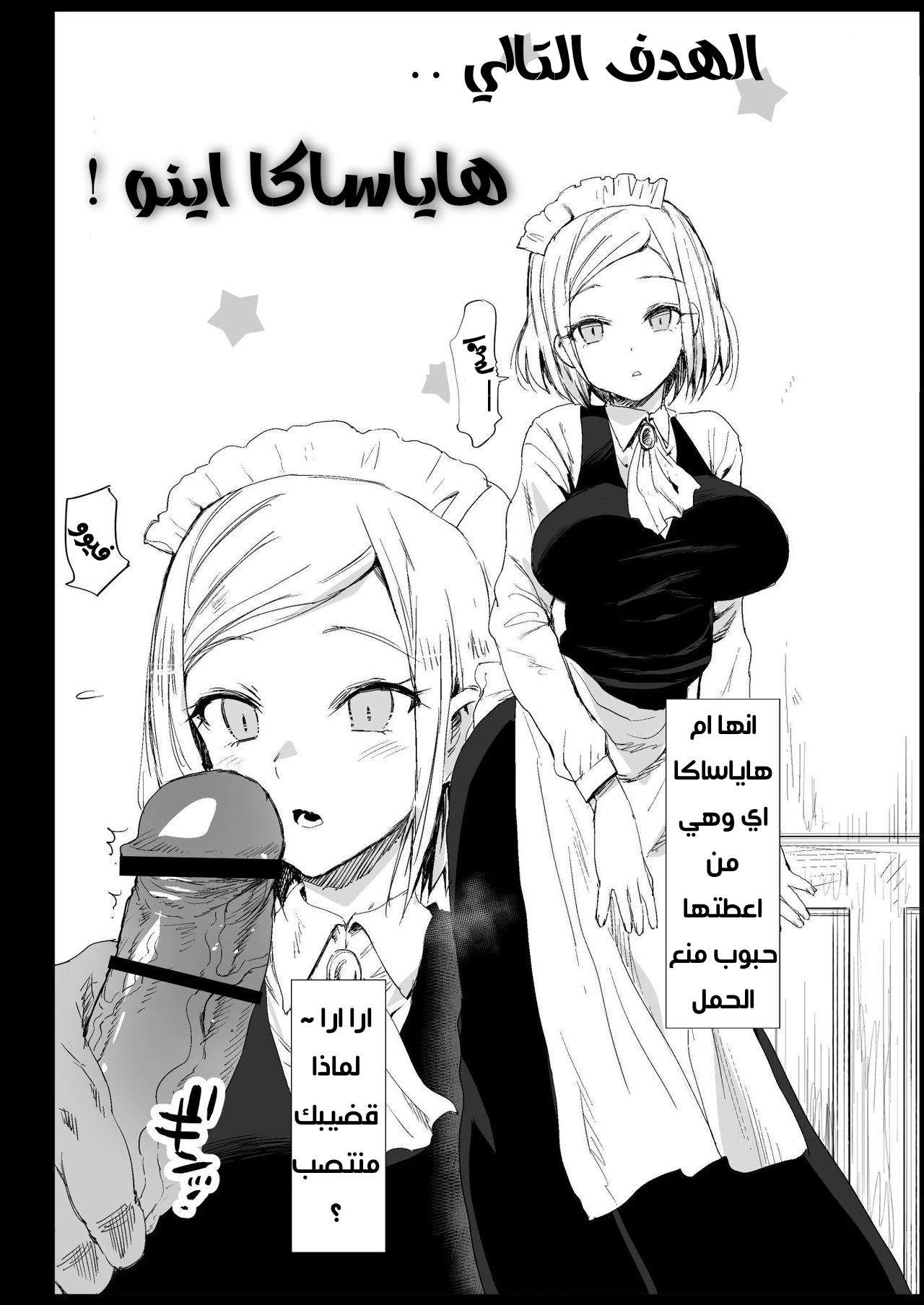 هاياساكا الخادمة العاهرة - 2 - 64f9759a0a755.webp
