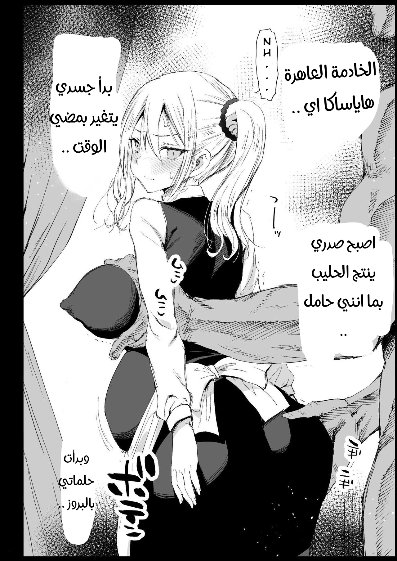 هاياساكا الخادمة العاهرة - 2 - 64f9759ce43ea.webp