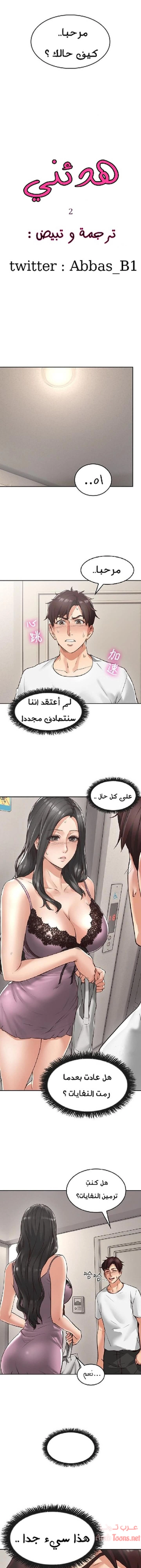 هدئني - 2 - 652d52a30aa8b.webp