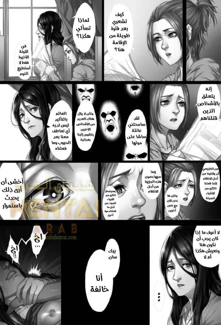 هذه حربي [هجوم العمالقة] - 1 - 64f9f55c3a976.webp