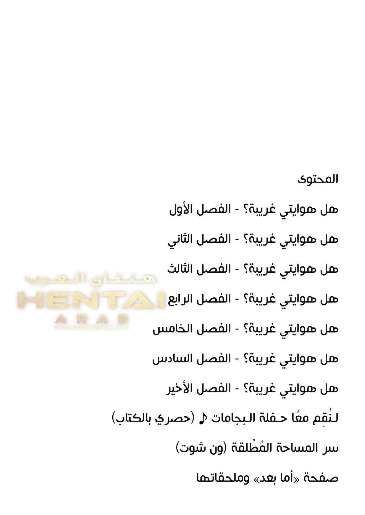 هل هوايتي غريبة؟ - 1 - 64f9f99d10a7d.webp