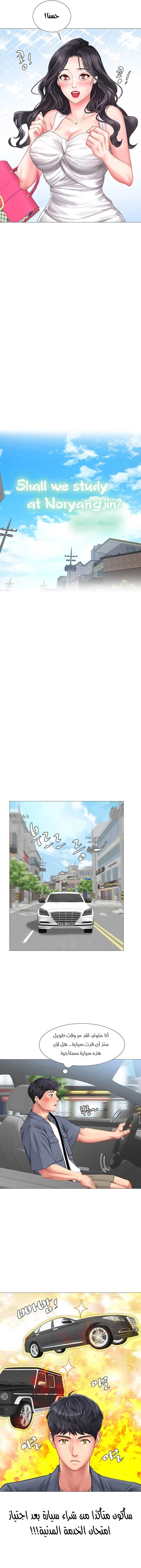 هل يجب أن أدرس في نوريانجين؟ - 40 - 6530831397cd5.webp