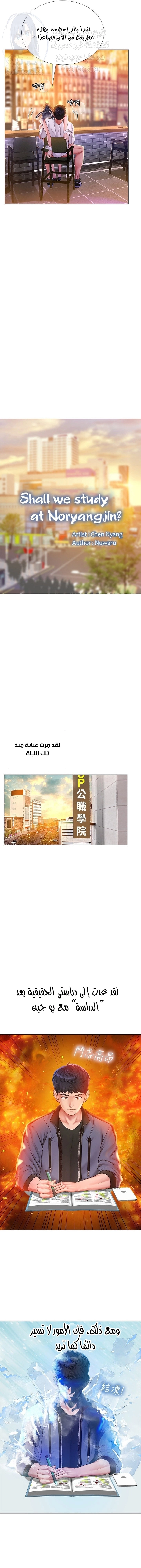 هل يجب أن أدرس في نوريانجين؟ - 66 - 653084083c76a.webp