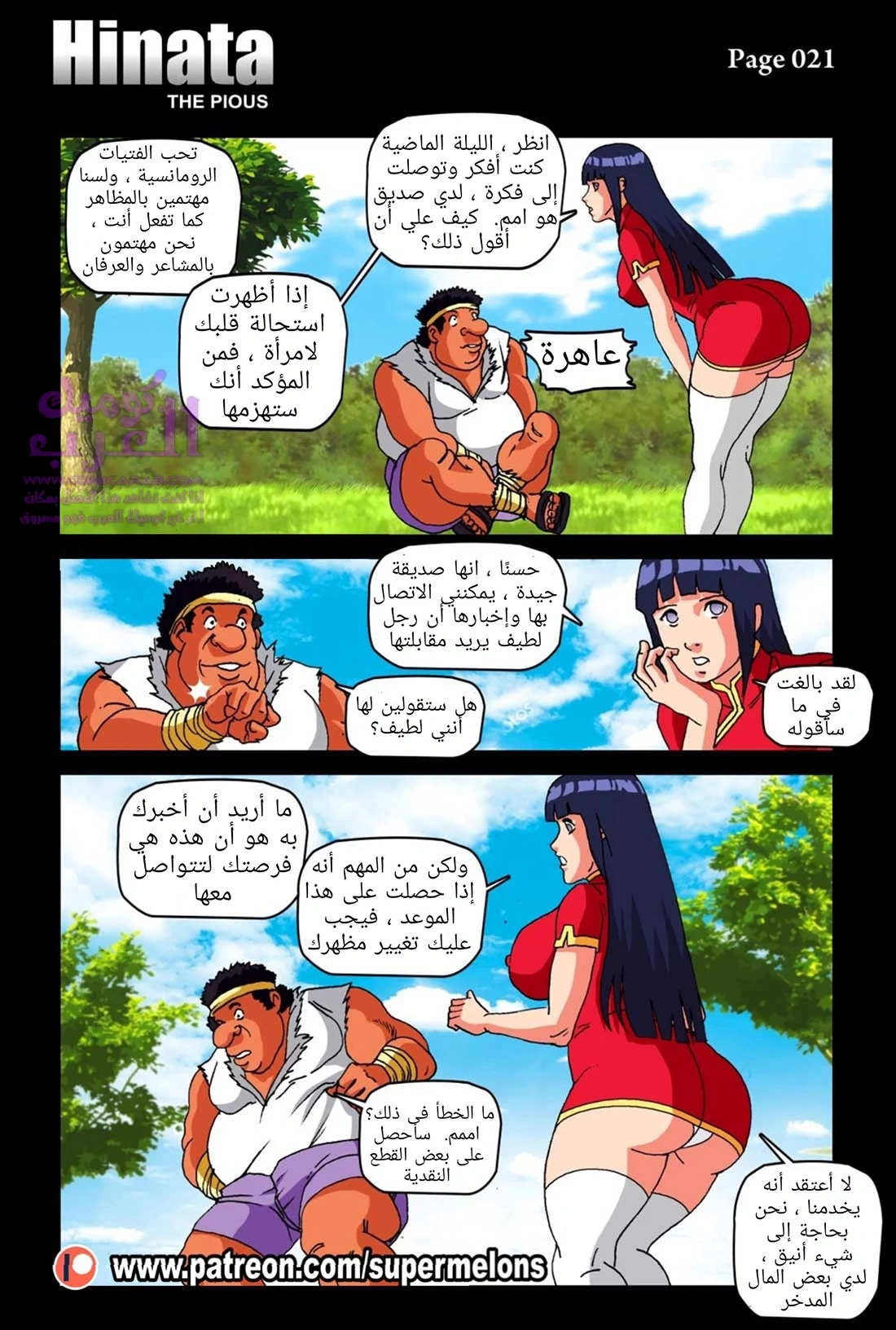 هيناتا – التقية - 1 - 65347622b5c12.webp
