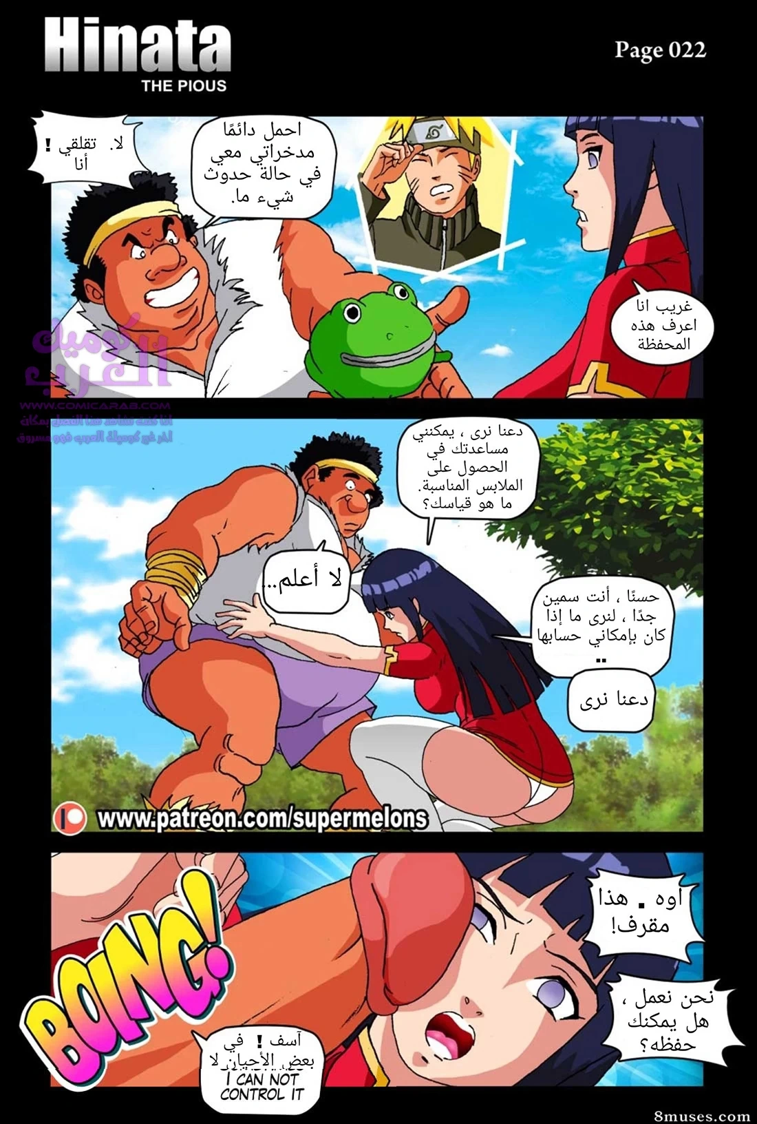 هيناتا – التقية - 1 - 6534762311c17.webp