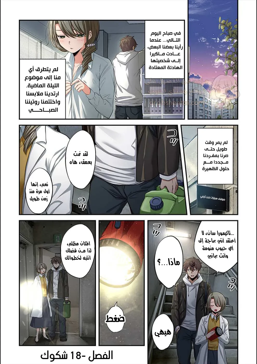 وسط جثث الزومبي، وُلدت رغبة لم أعرفها من قبل! - 18 - 68ffe090e3965_XOHS.webp
