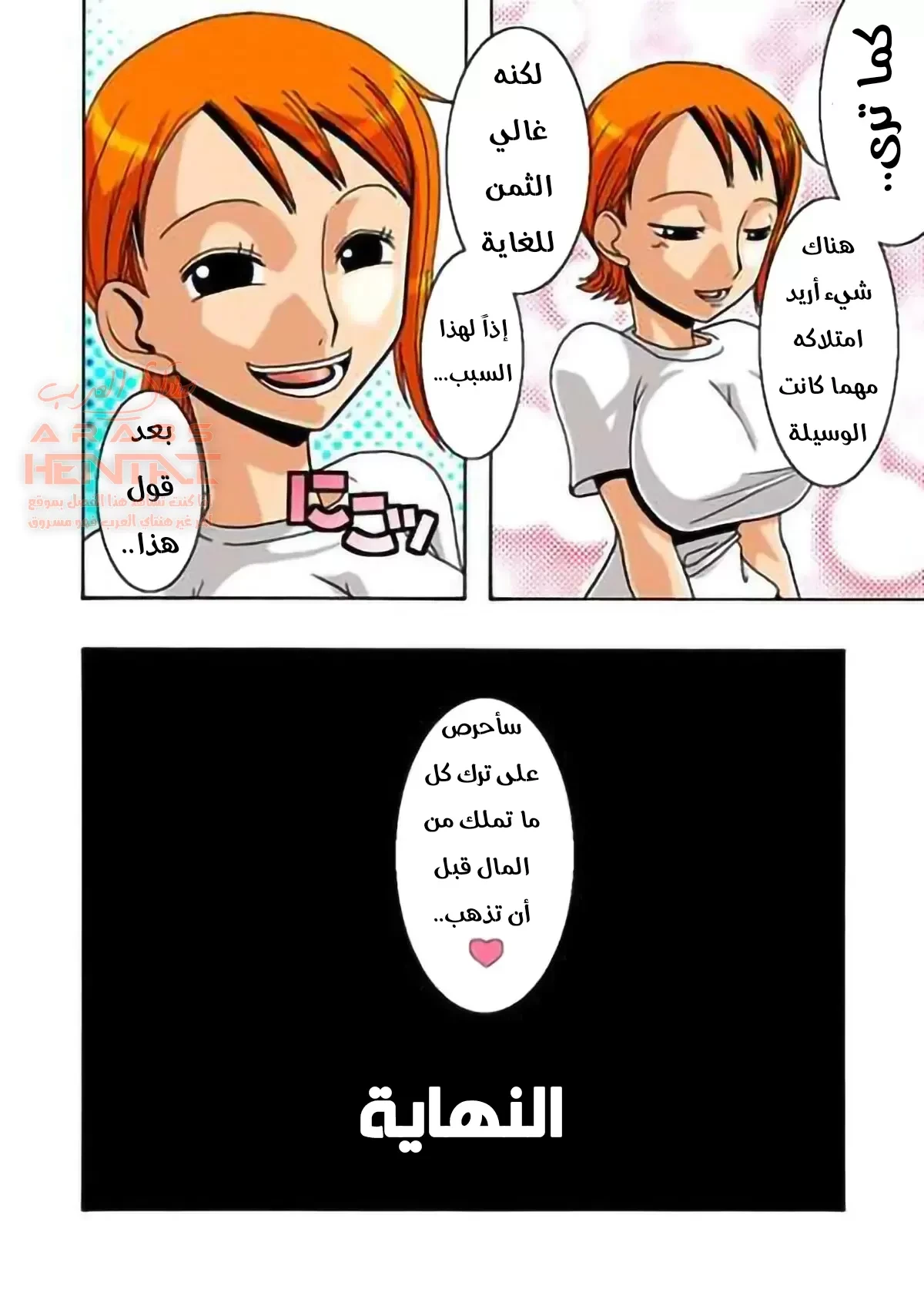 ون بيس : مضاجعة نامي - 1 - 64faafbd23296.webp