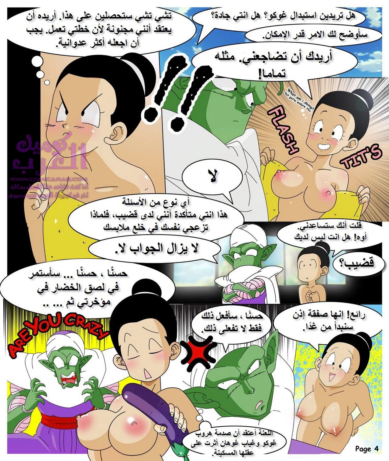 ياميتي دراغون بول: ملحمة شيشي - 1 - 65347e1e95cbf.webp