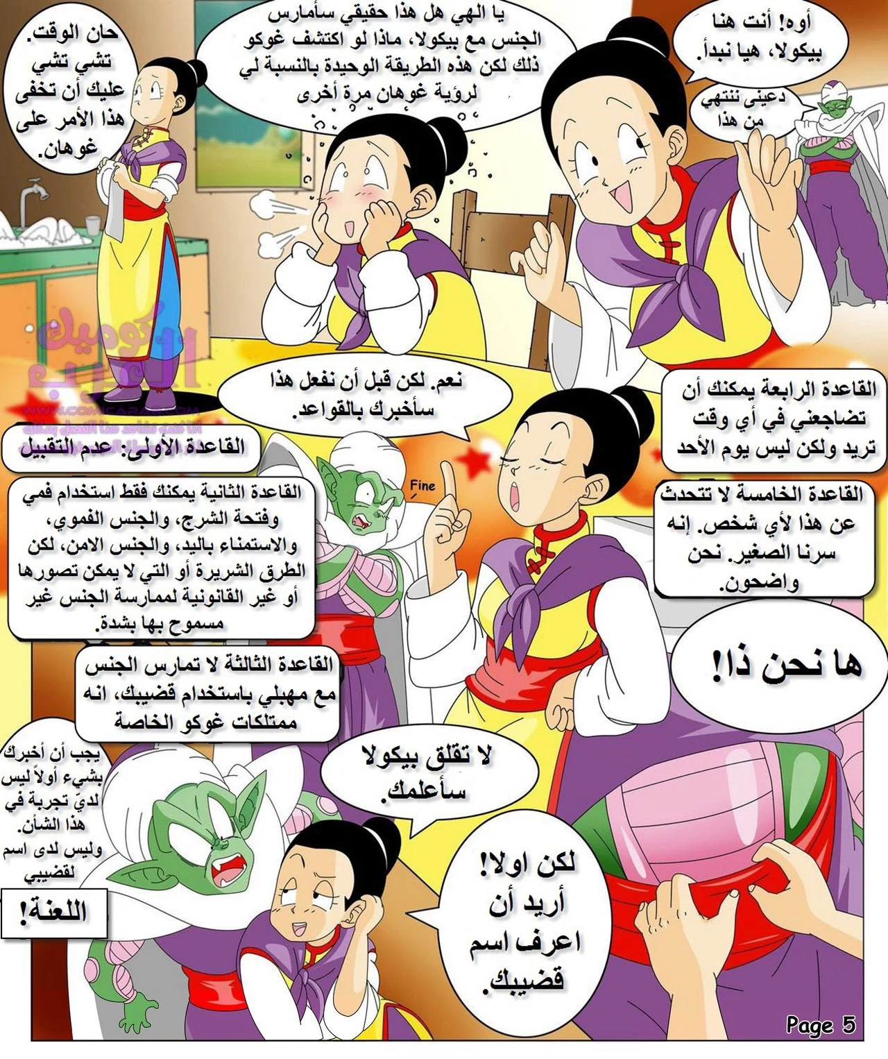 ياميتي دراغون بول: ملحمة شيشي - 1 - 65347e1f03734.webp