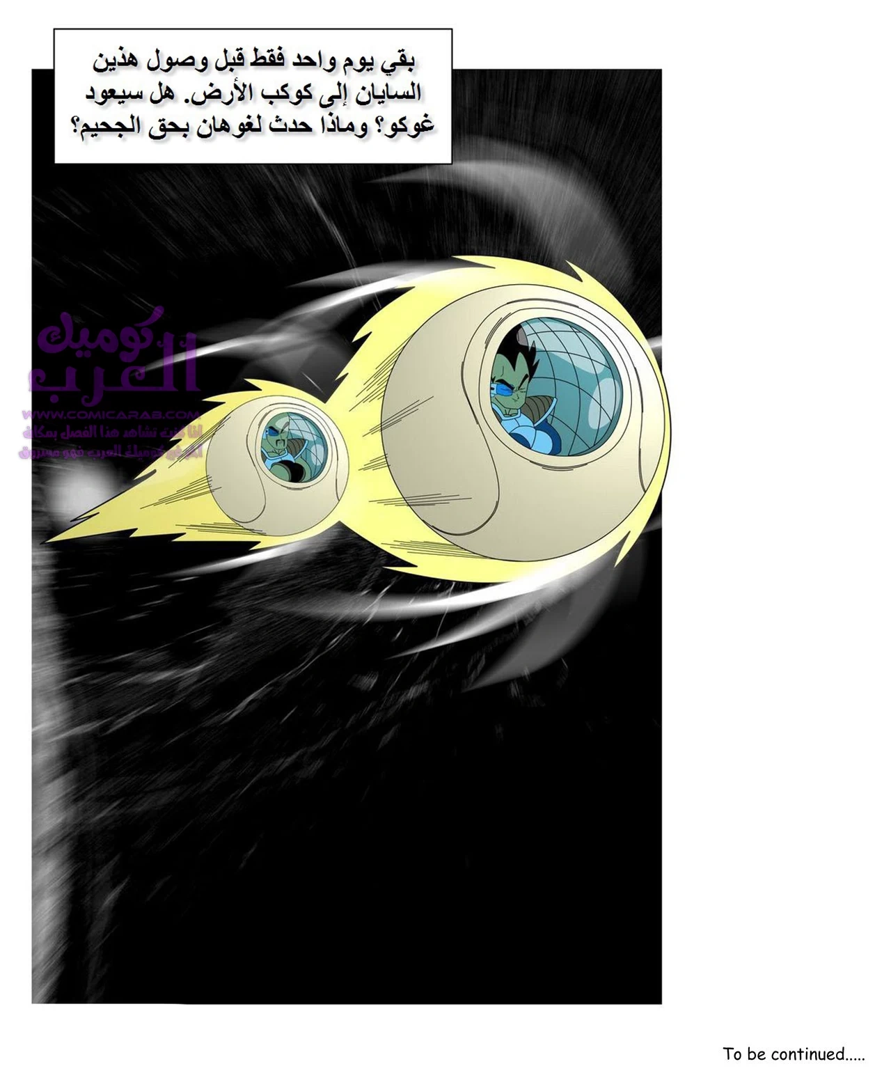 ياميتي دراغون بول: ملحمة شيشي - 1 - 65347e2b66ed2.webp