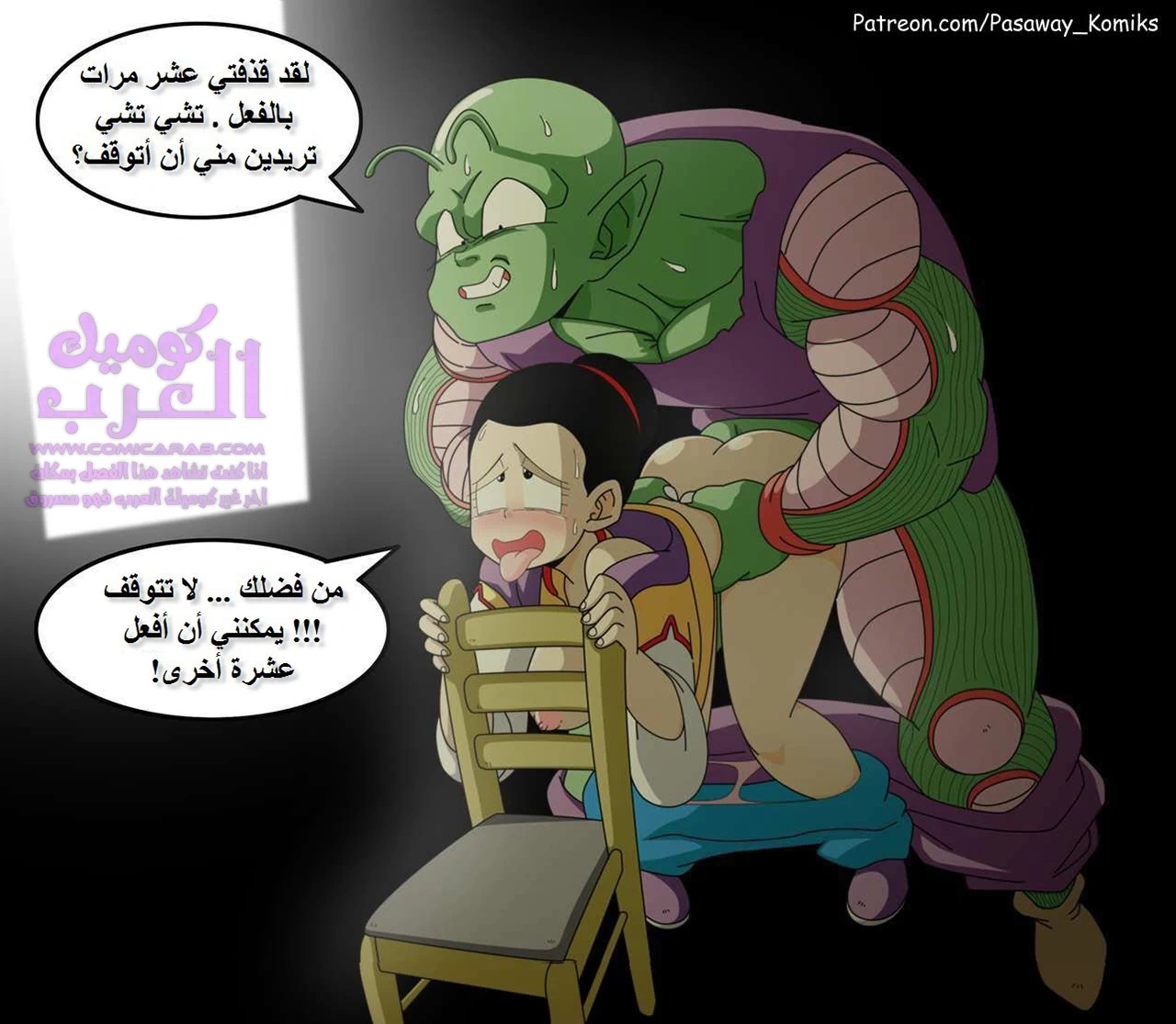 ياميتي دراغون بول: ملحمة شيشي - 1 - 65347e2ba87cd.webp