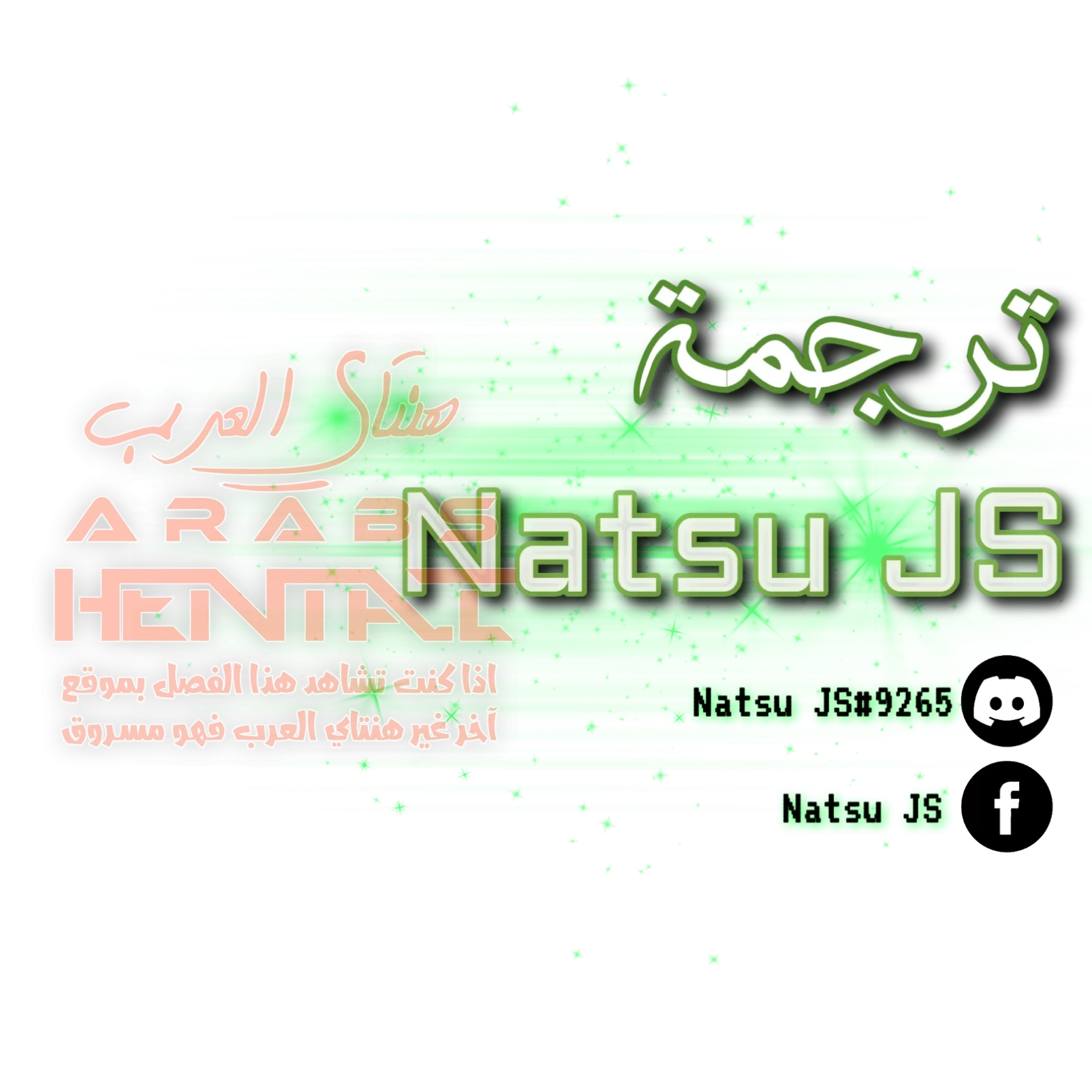 ياوي في العلن - 1 - 64fac26cee519.webp