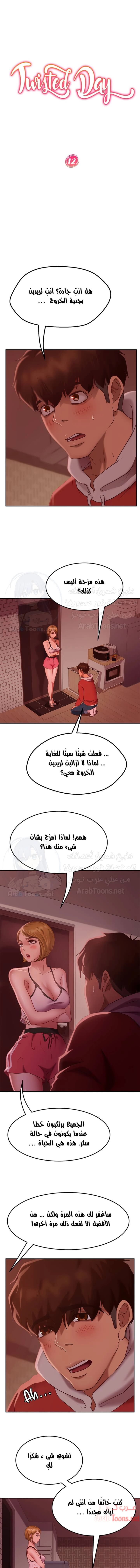 يوم شاق - 12 - 652da503779f1.webp