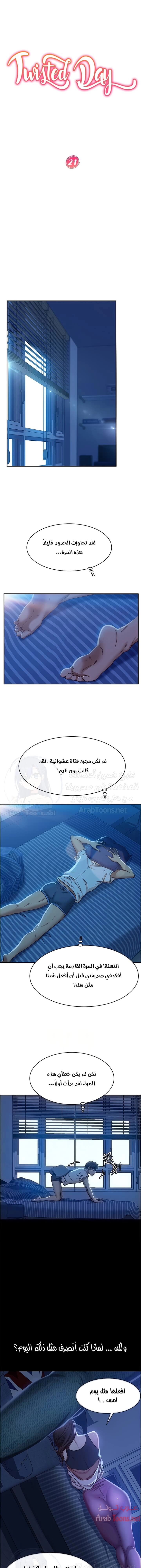 يوم شاق - 21 - 652da545ddfcd.webp