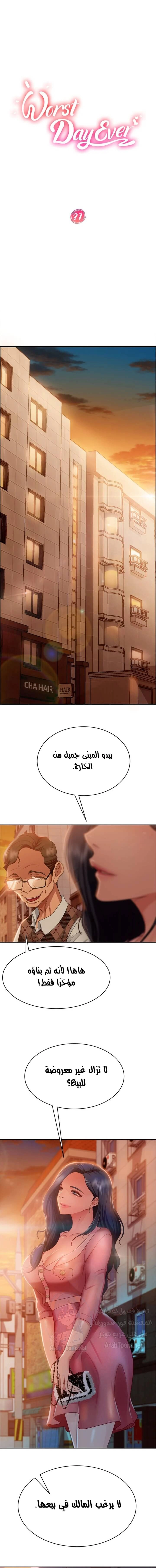 يوم شاق - 37 - 652da5b0955cd.webp