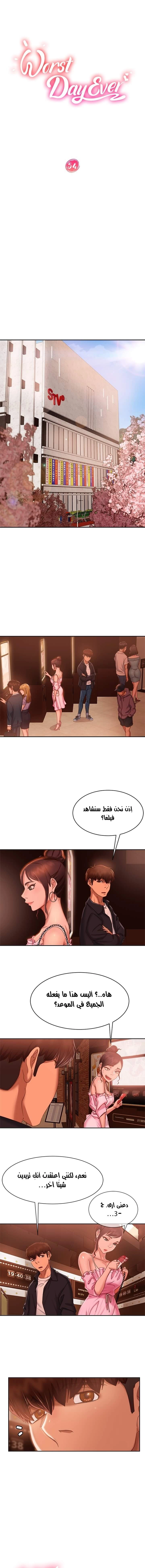 يوم شاق - 54 - 652da621b9864.webp