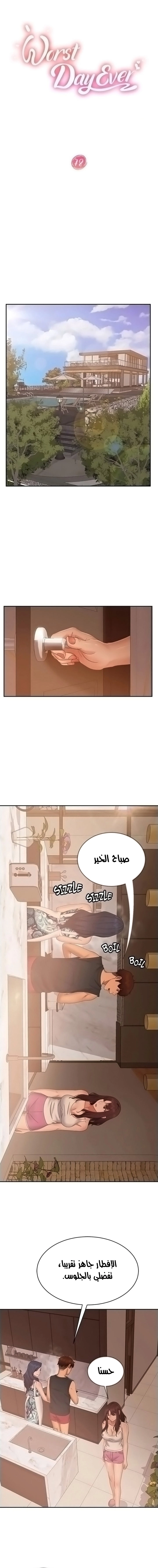 يوم شاق - 78 - 652da78a9819b.webp