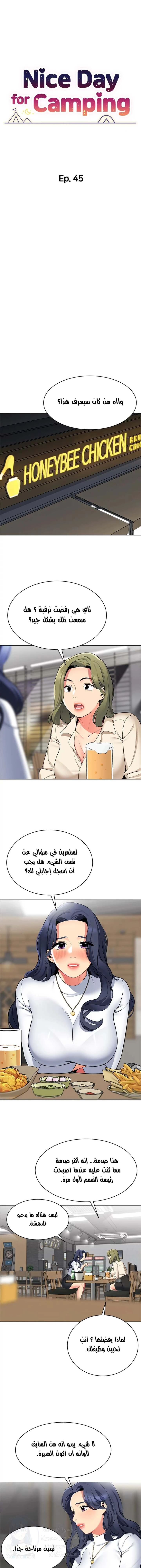 يوم مثالي للتخييم - 45 - 652d8270c46ec.webp