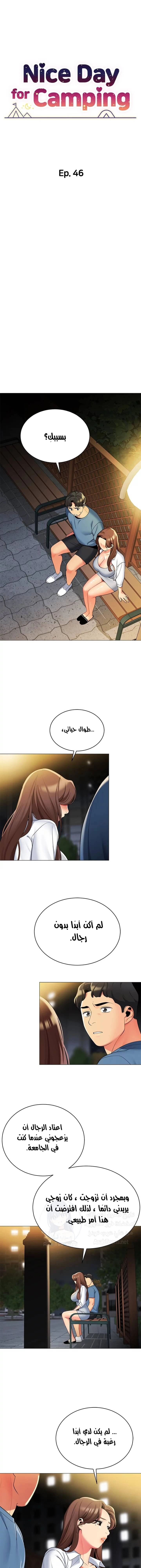 يوم مثالي للتخييم - 46 - 652d8276cc8b6.webp