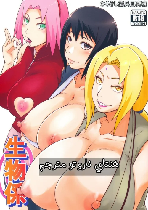 Ikimono Gakari (Naruto)