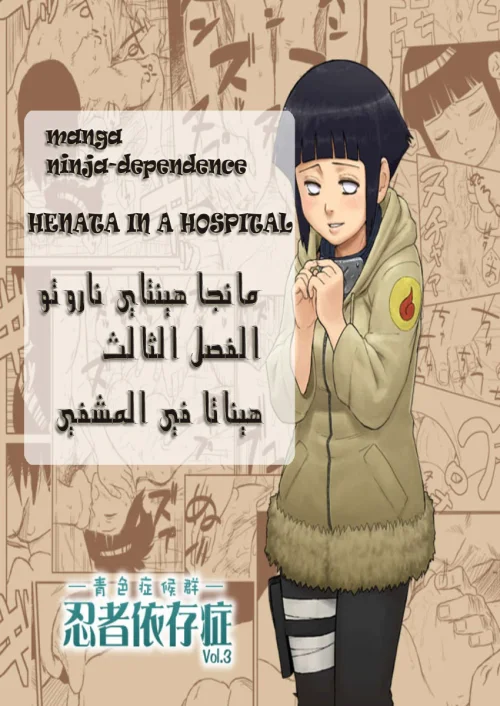 Ninja Izonshou Vol. 3