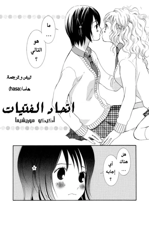اتحاد الفتيات