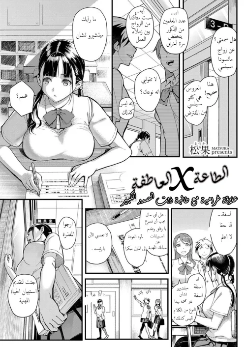 الطاعة x العاطفة: علاقة عاطفية مع طالبة ذات الصدر الكبير