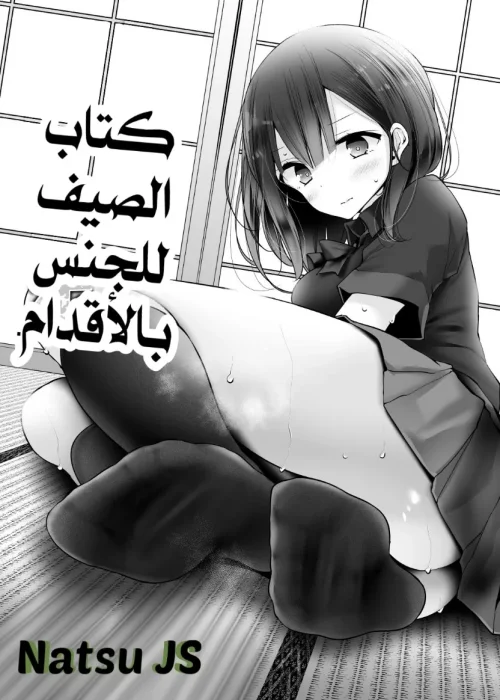 NatsuComi no Ashikoki Bon