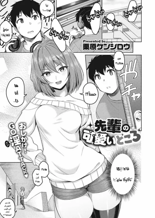 The Cute Parts About My Senpai