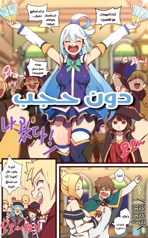 Kono Subarashii Sekai
