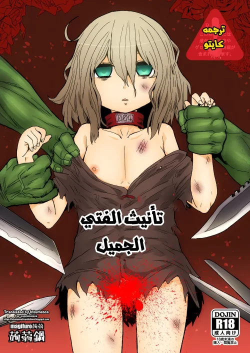 تأنيث الفتي الجميل