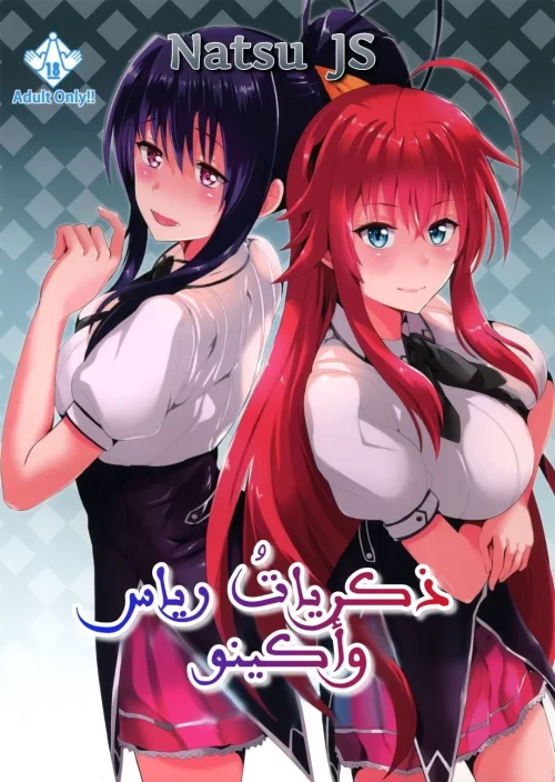 Highschool Seishun Hakusho H+H